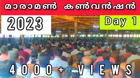 Maramon Convention Day 1 മരമൺ കൺവൻഷൻ 2023 maramonconvention