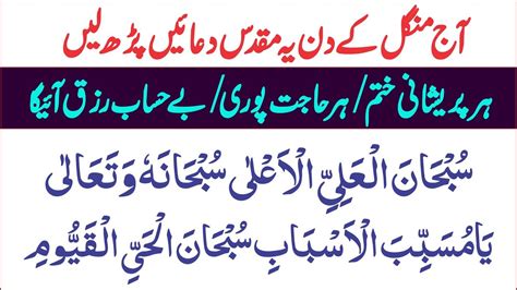 Mangal Ke Din Ka Wazifa Preshani Hajat Aur Rizq Ki Dua Kalmimat