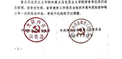 我校马院入选陕西省第二批重点马克思主义学院培育单位 马克思主义学院