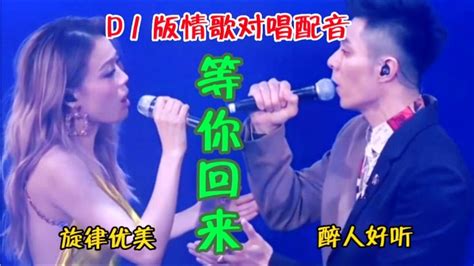 情歌对唱配音《等你回来》旋律优美，情意绵绵 ，甜蜜醉人好听 Youtube