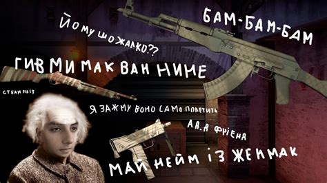 Гив ми мак ван нине плиз / CSGO - YouTube