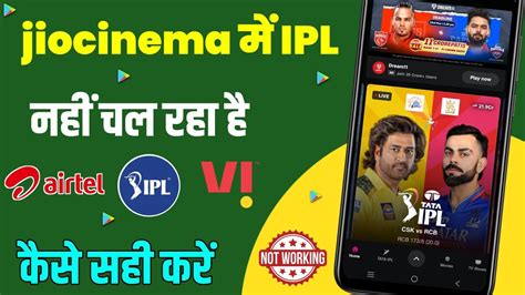 Jio Cinema Mein Match Nahin Chal Raha Hai Kya Karen Jiocinema Nahi