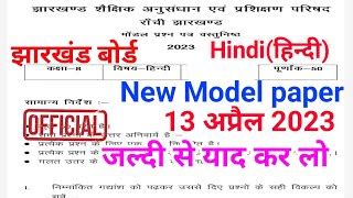 Jac Class 8 Hindi Model Paper 2023 Class 8 Hindi Model Paper Solution