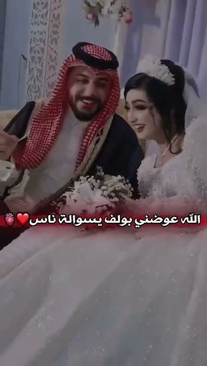 استوريات حب ️ زواج ️💍 الله عوضني بولف يسواله ناس حالات واتساب حب ️حب