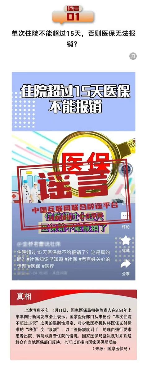 打击网络谣言共建清朗家园 中国互联网联合辟谣平台4月辟谣榜医保净化生态