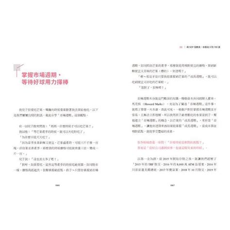 存股輕鬆學2豐收特別版贈送「存股致富」萬用小冊：小韭菜夫妻的股市逆襲人生！－金石堂