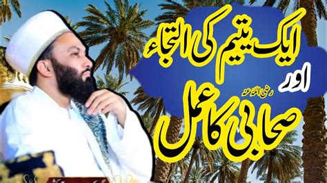 aik yateem ka waqia by Shaykh Saqib Iqbal Shaami Sb HH Sahabi رضی