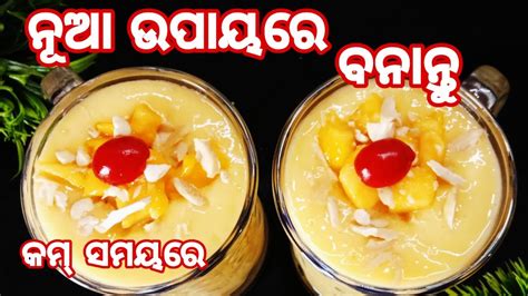 ସାବିତ୍ରୀ ବ୍ରତ ରେ ପାଚିଲା ଆମ୍ବ ରେ ବନାନ୍ତୁ ଆମ୍ବ ମିଲ୍କ ସେକ୍ ‼️mango Milk