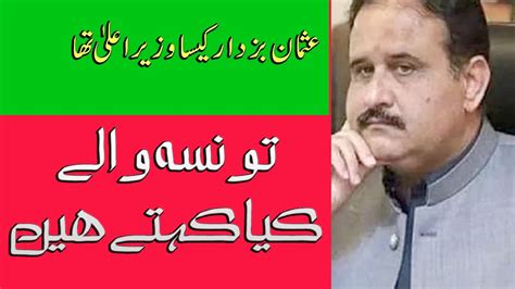 Usman Buzdar Ki Corruption Saraiki Soba Youtube