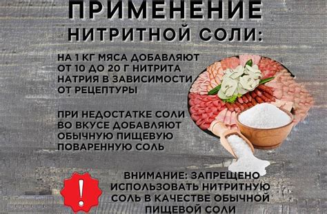 Зачем нужна нитритная соль в домашней колбасе и чем её заменить