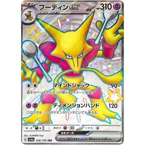 Shiny Alakazam Ex Ssr Sv A Shiny Treasure Ex Pokemon Card