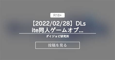 【20220228】dlsite同人ゲームオブ・ザ・イヤーに選ばれました。 ダイジョビ研究所 ダイジョビ研究所の投稿｜ファンティア