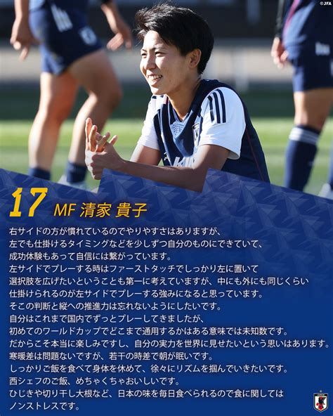 Jfaなでしこサッカー On Twitter 🔹なでしこジャパン🔹 【2023719 練習後コメント ️】 17 Mf 清家貴子