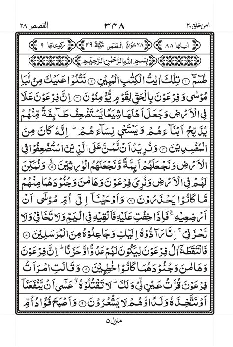 Surah E Al Qasas Read Holy Quran Online At Learn To Recite Off