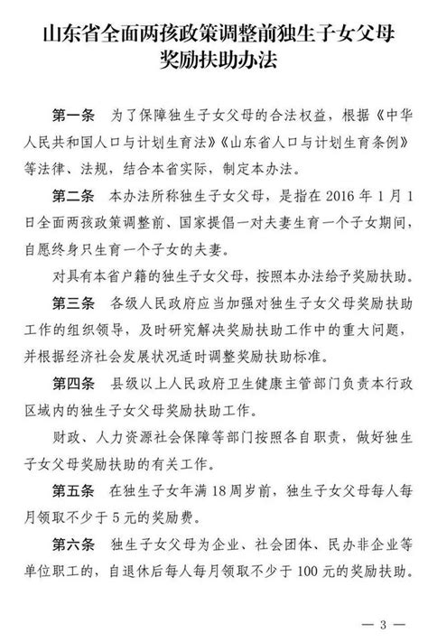 11月起山东独生子女父母补贴政策迎来新调整每月发放100元 财经头条