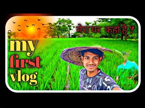 My First Vlog My First Vlogs Ke Khet Ke My Vlog Video On