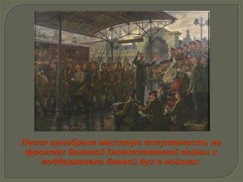 История военной песни - презентация онлайн