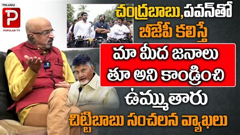 BJP Leader Chitti Babu Sensational Comments On Pawan Kalyan TDP Party