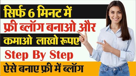 How To Create Free Blog Step By Step फ्री में ब्लॉग कैसे बनाए ब्लॉग