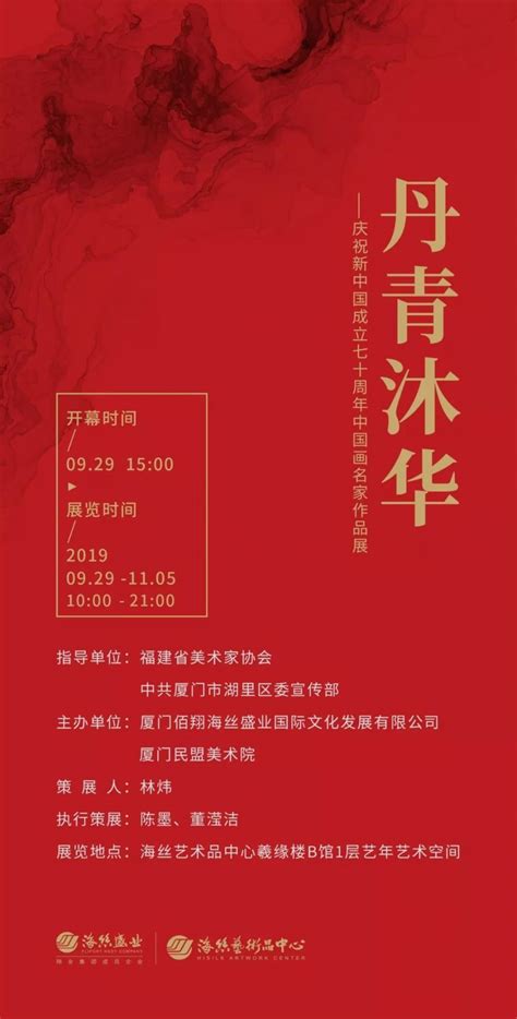 厦门“丹青沐华”中国画名家作品展攻略 本地宝