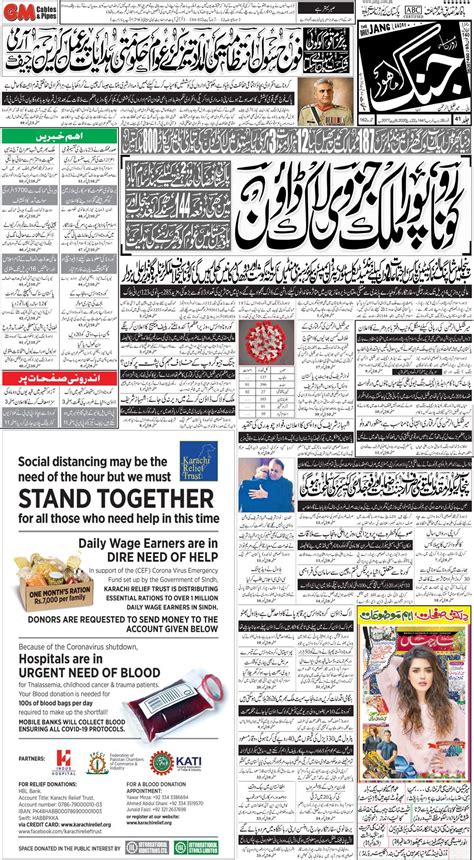 Daily Jang Urdu News Paper Of Pakistan Online Fast Lisauniboit