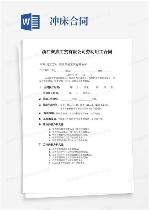 冲床工劳动用工合同word模板下载编号laxgnrmm熊猫办公