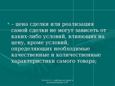 Таможенно-тарифное регулирование Внешнеторговой деятельности ...