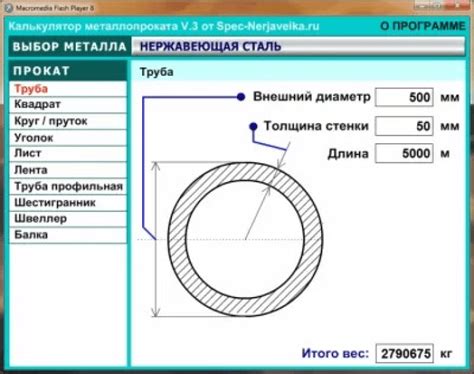 Спецнержавейка Калькулятор металлопроката скачать на Windows бесплатно