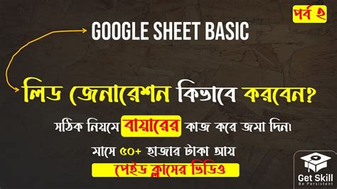 Lead Generation Tutorial For Beginners Google Sheet Full Bangla