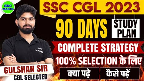 Ssc Cgl Ssc Cgl Days Study Plan Cgl Last Days