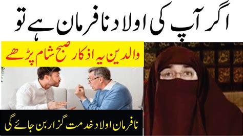 Naik Aulad K Liye Power Full Wazifa Dr Farhat Hashmi Wazifa For Hajat