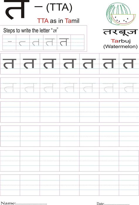 Hindi Alphabet Practice Worksheet Letter