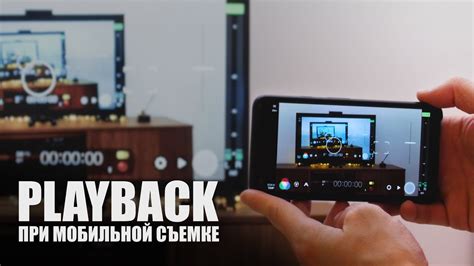 Плейбек при съемке на смартфон - YouTube