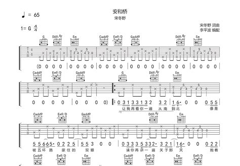 安和桥吉他谱宋冬野g调弹唱76专辑版 吉他世界