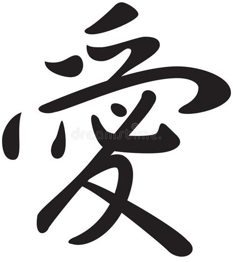 Símbolo Del Kanji Para El Amor De La Palabra Stock De Ilustración Abecedario Japones Palabras