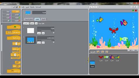 برنامج سكراتش كيفية تحريك الكائنات في حلقة مغلقة Youtube