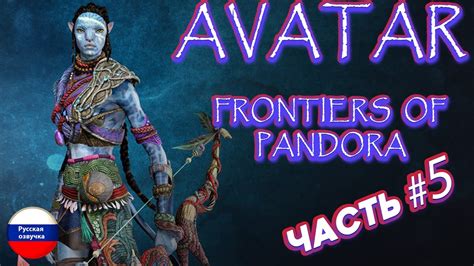 Прохождение Avatar Frontiers of Pandora Игрофильм без коментариев