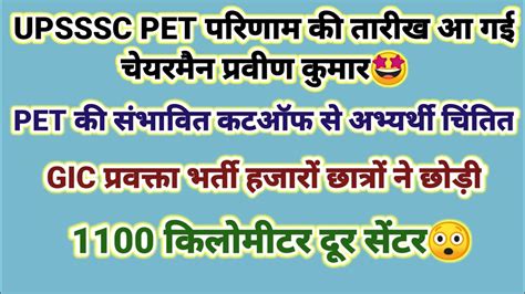 Upsssc Pet Result Date Uppsc Gic Lecturer Centre Problem Upsssc Pet