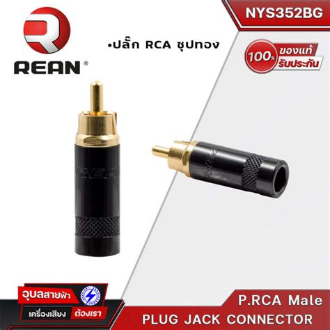 Rean Nys Bg Rca Phono Male P Rca Phono Plug Black