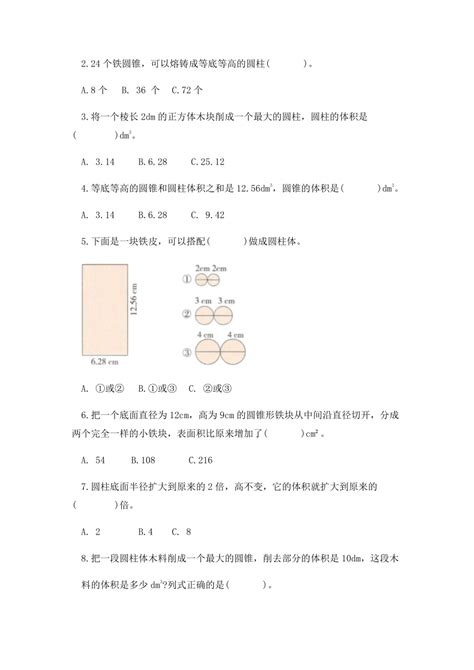 人教版六年级下册数学第三单元圆柱与圆锥（单元测试）（有答案） 21世纪教育网