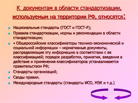 Стандартизация - online presentation