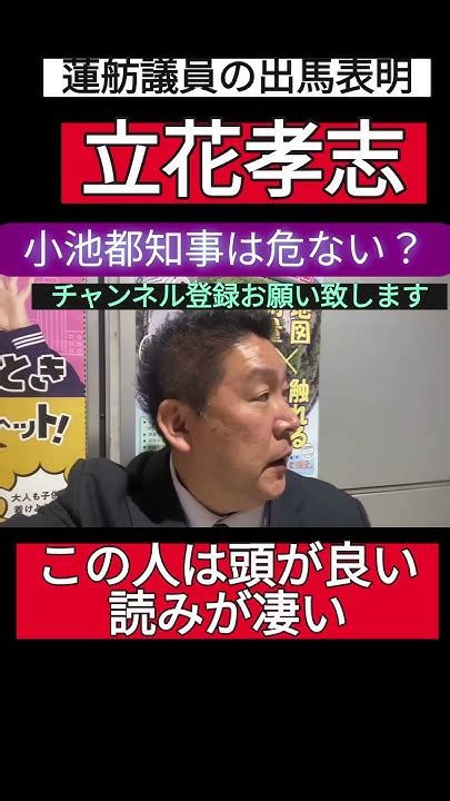 小池都知事は危ない？東京都知事選 小池都知事 蓮舫 石丸伸二 立花孝志 二階派 自民党 岸田 岸田文雄 Youtube