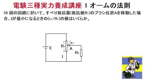 電験三種実力養成講座1オームの法則10 Youtube