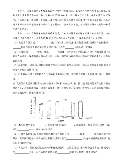 2023年广东中考生物试卷真题及答案（含2022 2023年历年）5学习力