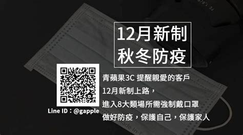 12月1日口罩 12月新制 秋冬防疫專案 八大類場所強制戴口罩 相機收購 買賣手機 中古筆電收購 Ga青蘋果3c 二手買賣收購領導品牌