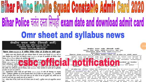 Bihar Police Mobile Squad Constable Admit Card Download 2020चलंत दस्ता