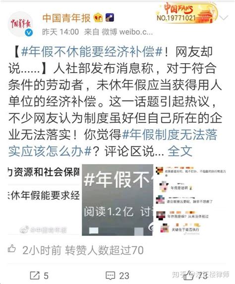 请不要误读人社部公众号文章《未休年假能要求经济补偿吗？》，更不要被其他媒体的标题误导了！ 知乎