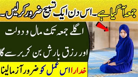 Jummah Ky Din Tasbih Ka Wazifa Agly Jummah Sy Pehly Crorepati Ban