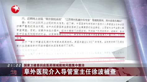 国家卫健委回应医药领域腐败问题集中整治 阜外医院介入导管室主任徐波被查徐波腐败医药领域新浪新闻