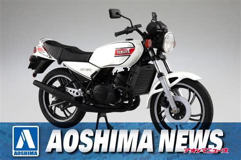 2023年6月新製品青島文化教材社Yamaha RZ250 ニューパールホワイト Hobby JAPAN Web